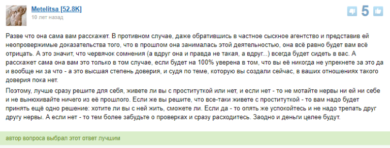Как Узнать Что Девушка Шлюха